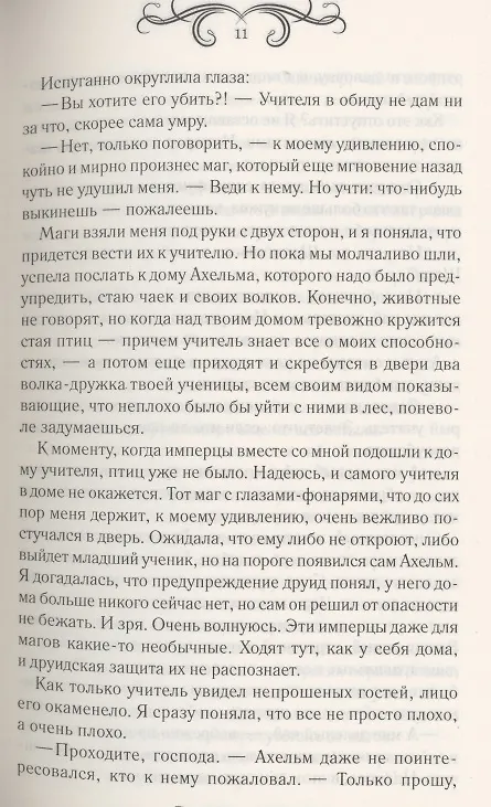 Книга Императорский отбор. Роман (Виктория Свободина) — 5