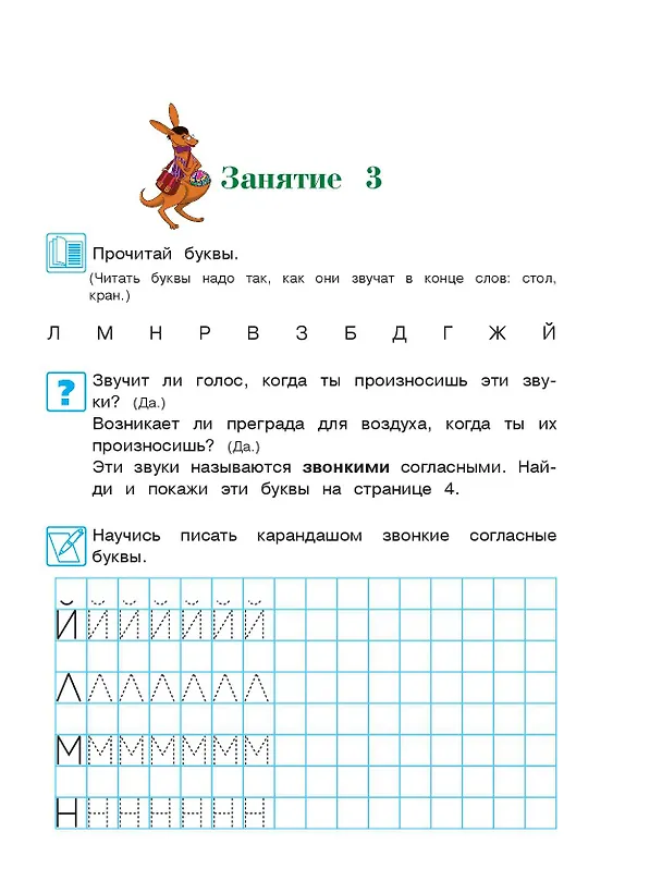 Книга Хочу читать. Для детей 5-6 лет. В 2 частях. Часть 1.  2-е изд., перераб. (Валентина Егупова) — 18