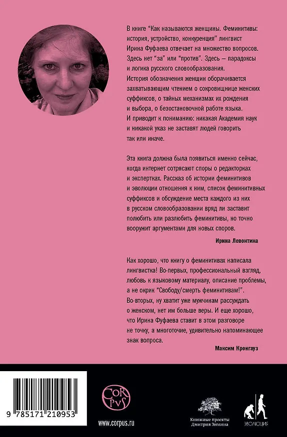 Книга Как называются женщины (Ирина Фуфаева) — 2