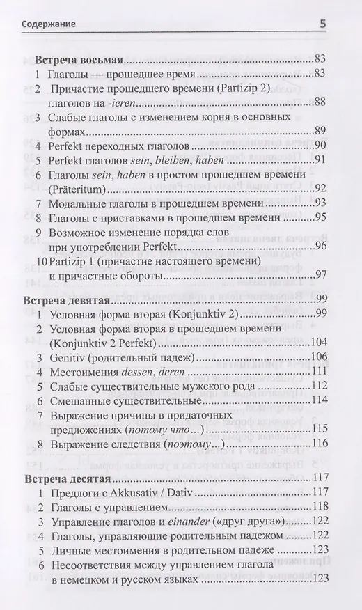 Книга Рассказ о немецкой грамматике в 13 встречах (Илья Франк) — 5