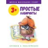 

3+.Простые лабиринты