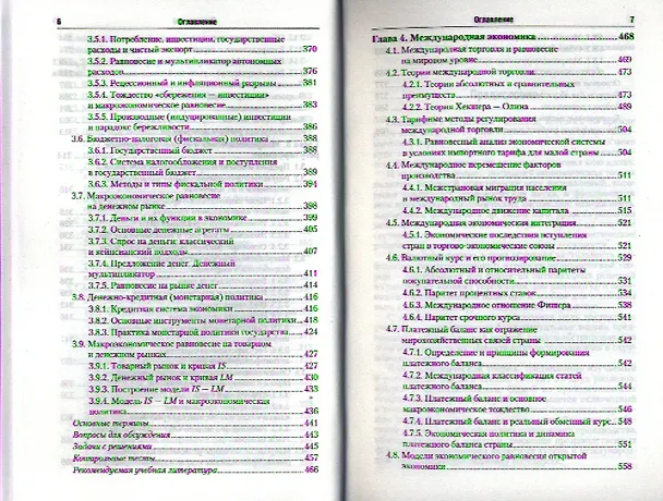 Книга Экономика 3-е изд., пер. и доп. Уч. пос. для бакалавров (Пётр Шимко) — 4