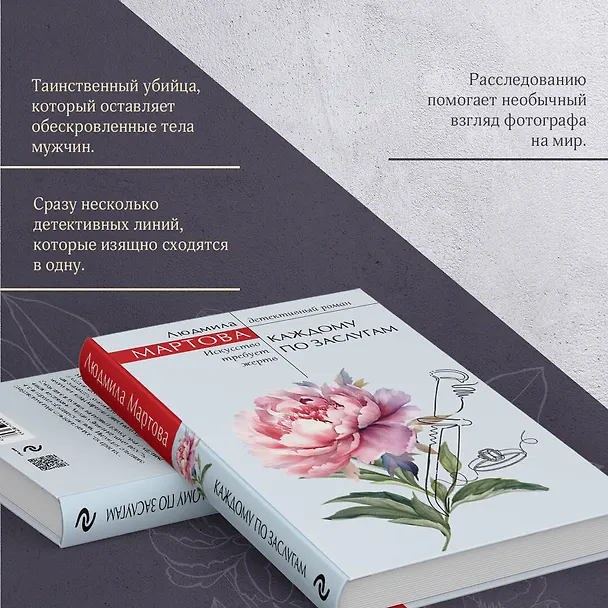 Книга Каждому по заслугам (Людмила Мартова) — 8