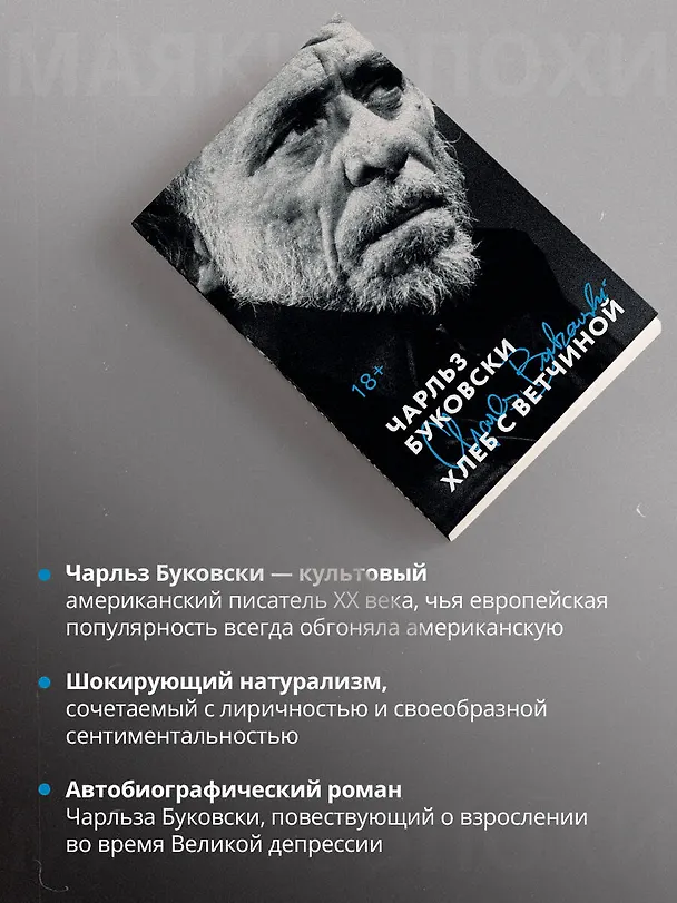 Книга Хлеб с ветчиной (Чарльз Буковски) — 7