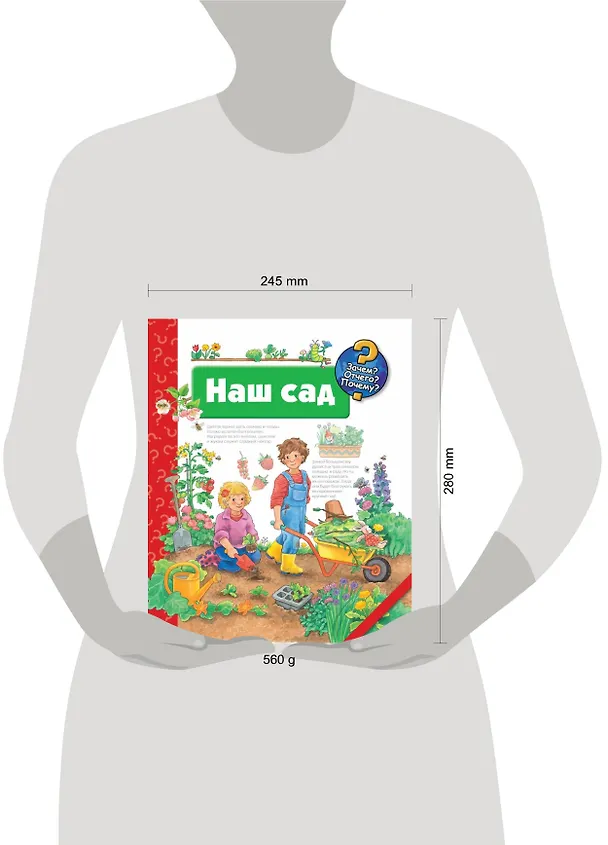 Книга Наш сад (Андреа Эрне) — 4
