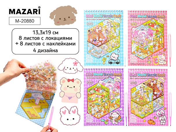 Наклейки РУМБОКС, 13,3x19 см, 8 локаций, 8 листов с наклейками, пинцет в комплекте, ассорти 4 дизайна, ОПП-упаковка 3171977 — 1