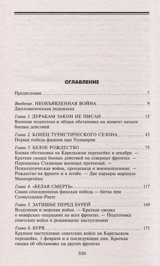 Книга Эпопея советско-финской Зимней войны. 1939—1940 годов. Сухопутные, воздушные и морские операции (Аллен Фрэнк Чу) — 3