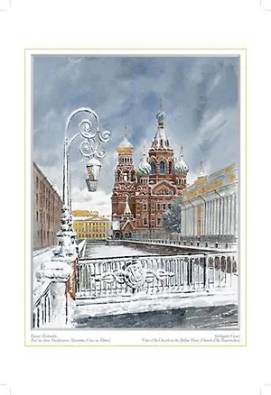 Постер Виды Санкт-Петербурга Канал Грибоедова.Вид на Спас-на-Крови (зима) ср/ф [ХА50-025] 345606