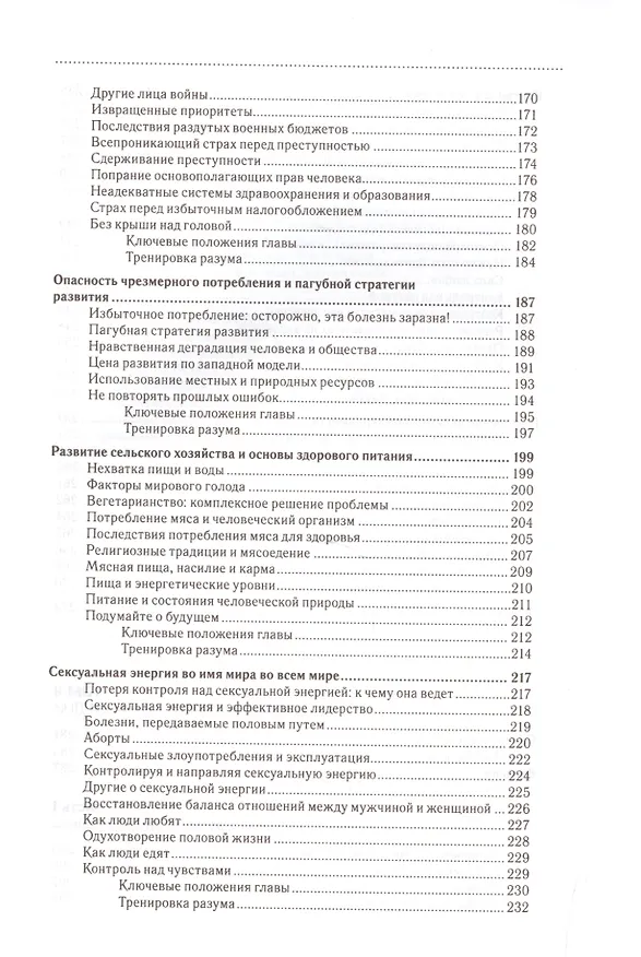 Книга Лидер новой эпохи (Фэйворс) () — 5
