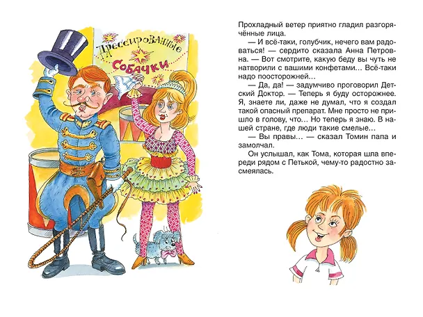 Книга Приключения желтого чемоданчика. Повесть-сказка (Софья Прокофьева) — 4