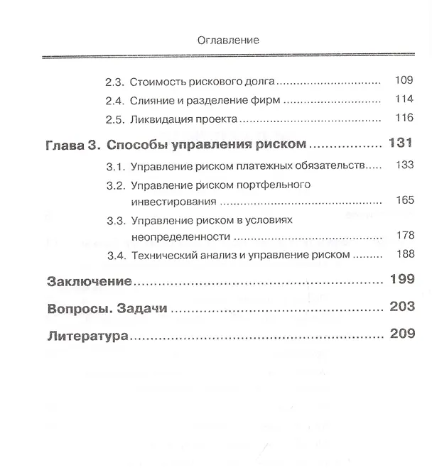 Книга Модели финансовых рынков: Оптимальные портфели, управление финансами и рисками. Учебное пособие (Владимир Ширяев) — 3