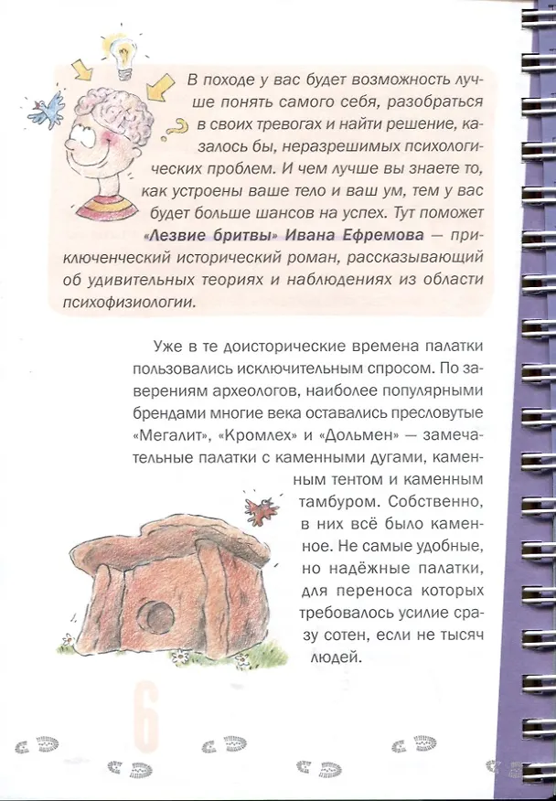 Книга Убежище (Евгений Рудашевский) — 6