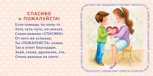 Книга Книжки - картонки. Мои первые вежливые слова () — 2