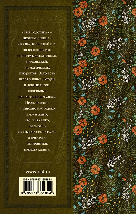 Книга Три толстяка (Юрий Олеша) — 2