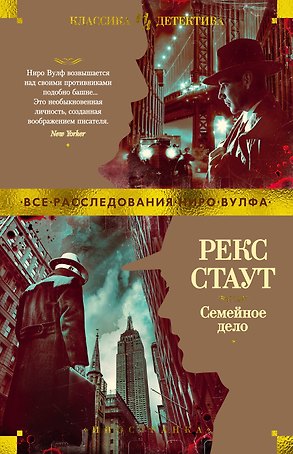 Семейное дело