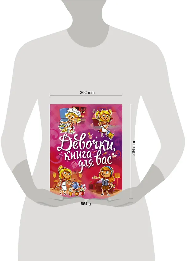 Книга Девочки, книга для вас (Софья Могилевская) — 4
