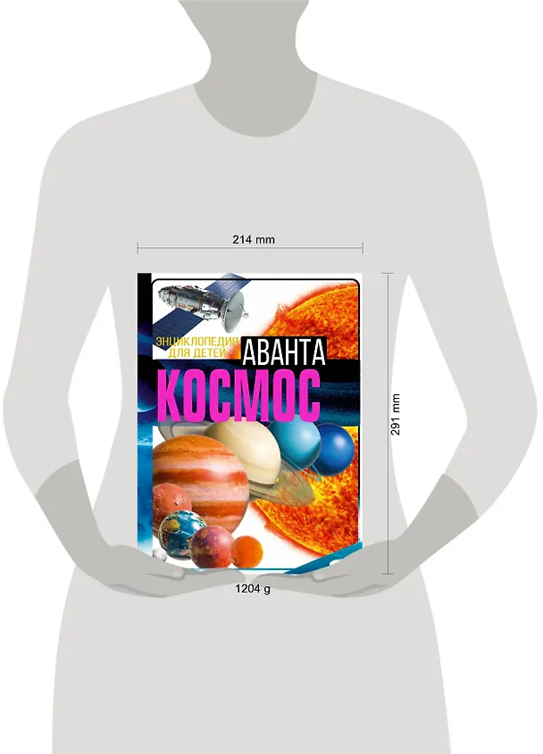 Книга Космос (Вячеслав Ликсо) — 4