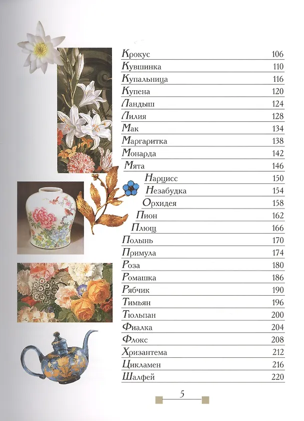 Книга Мир цветов. Истории, загадки, факты (Андрей Лысиков) — 3