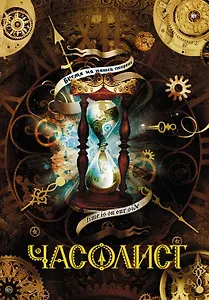 Часолист. Блокнот