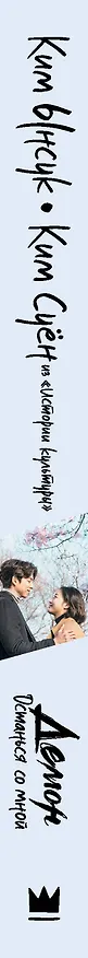 Книга Демон. Останься со мной (Ынсук Ким, Ким Суён) — 3