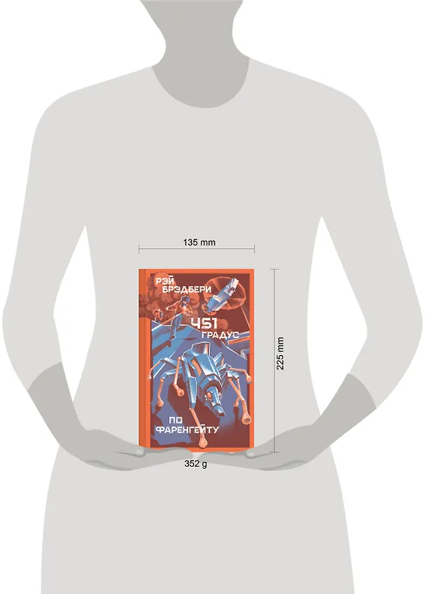 Книга 451' по Фаренгейту (Рэй Брэдбери) — 11