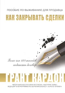 Как закрывать сделки