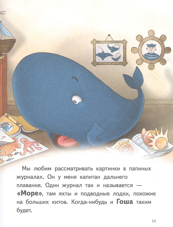 Книга Я завёл себе кита! Книга для первого чтения (Юлия Весова) — 6
