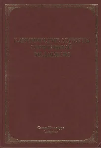 Клинические аспекты спортивной медицины: руководство