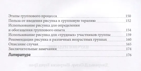 Книга Рисунок в психотерапии Практическое руководство (мСПс) Остер () — 4
