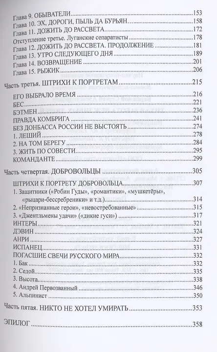 Книга Тихая работа вежливых людей (С. Бережной) — 3