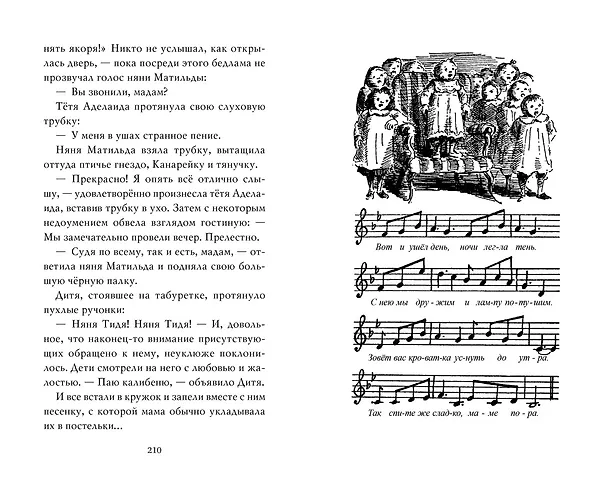 Книга Моя ужасная няня (Кристианна Брэнд) — 5