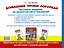 Домашние уроки логопеда. Тестовые задания по развитию речи малышей — 2470510 — 2