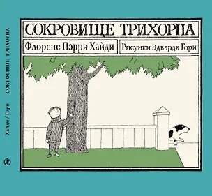 Книга Сокровище Трихорна (Флоренс Хайди Пэрри)