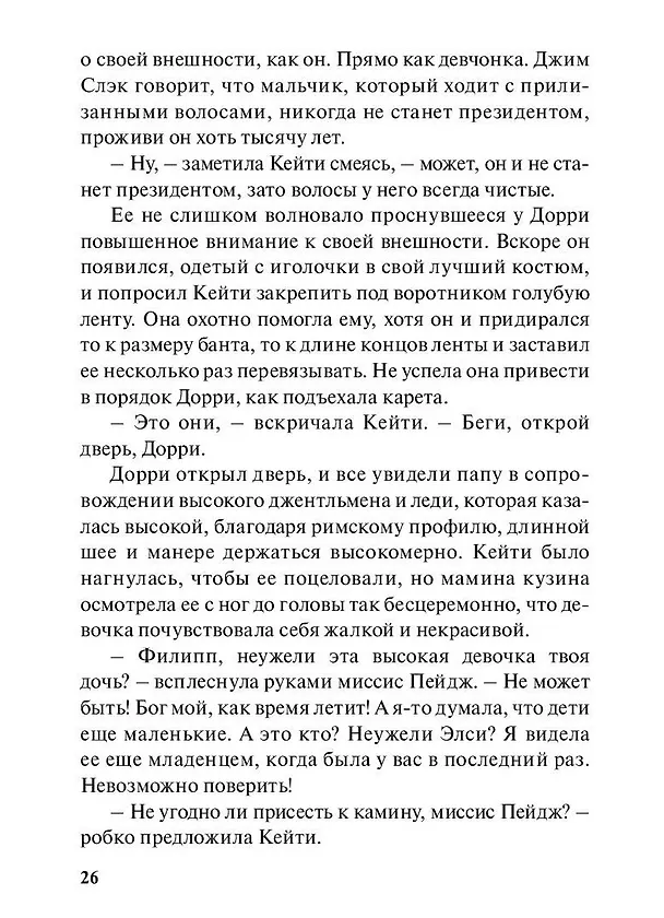 Книга Что делала Кейти в школе (Сьюзан Кулидж) — 3