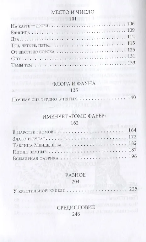 Книга Загадки топонимики (Лев Успенский) — 3