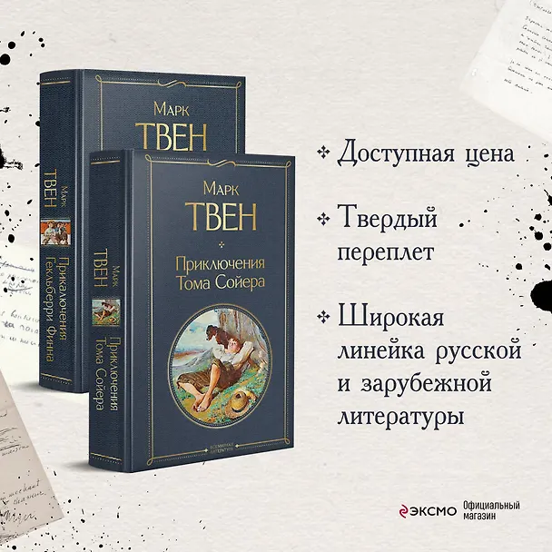 Книга Набор "Приключения Тома Сойера и Гекльберри Финна" (из 2-х книг) (Марк Твен) — 6
