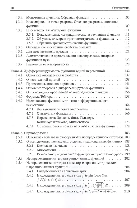 Книга Анализ I. Краткий курс. Учебник (Александр Кулешов) — 4