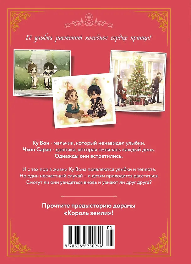 Король земли. Том 1. Манхва 3069093 — 2