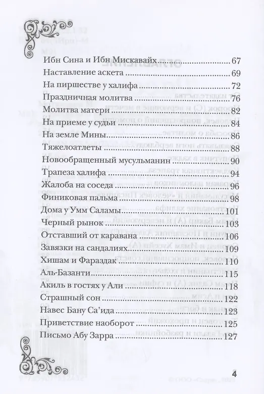 Книга Рассказы о праведниках (Муртаза Мутаххари) — 3