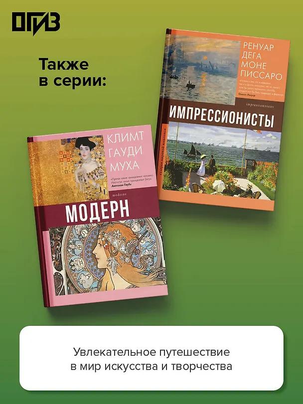Книга Анри Матисс (Мария Березанская) — 7