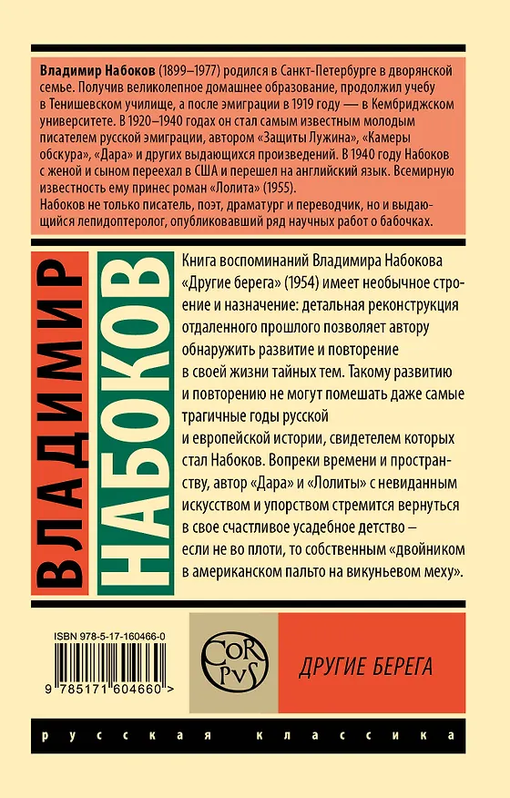 Книга Другие берега (Владимир Набоков) — 2