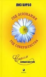 Год осознания, год совершенства 2152374