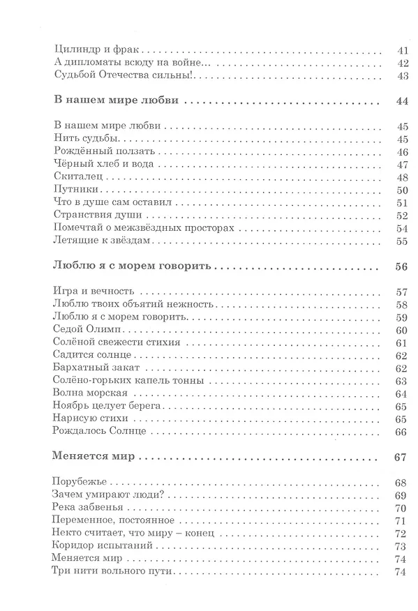 Книга Странствия души. Сборник рассказов, стихов, сказов. Книга шестая (Елена Майстренко) — 3