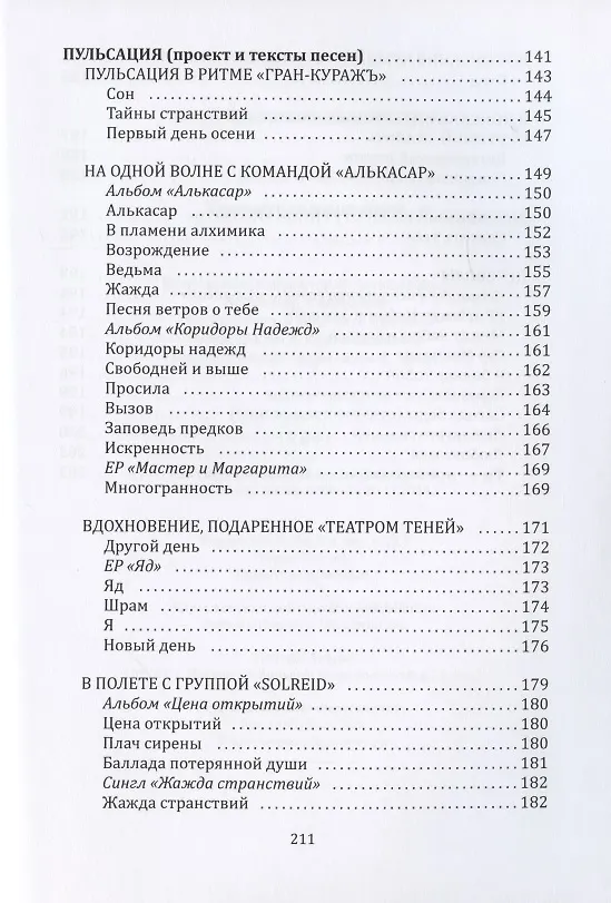 Книга Хранительница огня: Сборник стихов (Елена Игнатова) — 7