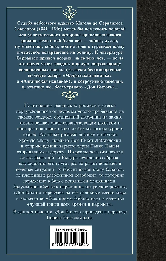 Книга Дон Кихот (Мигель де Сервантес Сааведра) — 2