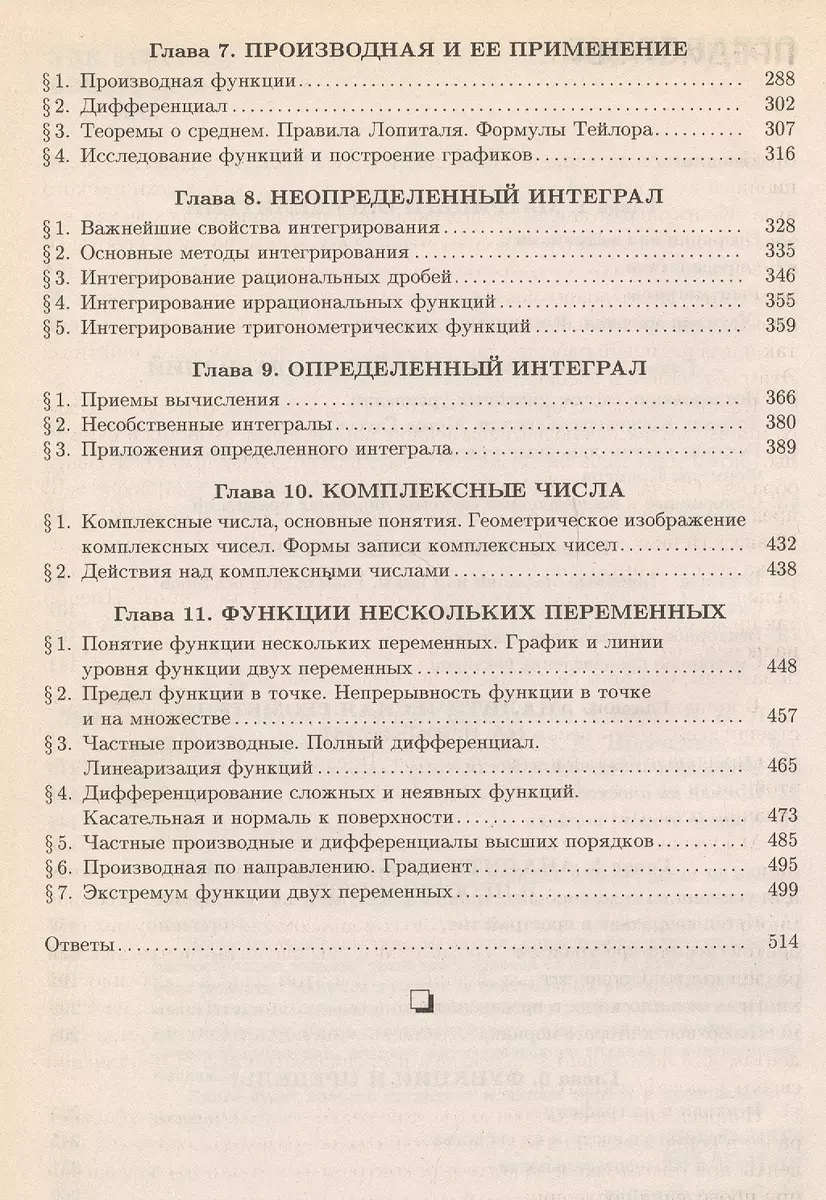 Сборник задач по высшей математике с контрольными работами1 курс (Дмитрий  Письменный) - купить книгу с доставкой в интернет-магазине «Читай-город».  ISBN: 978-5-8112-6174-1