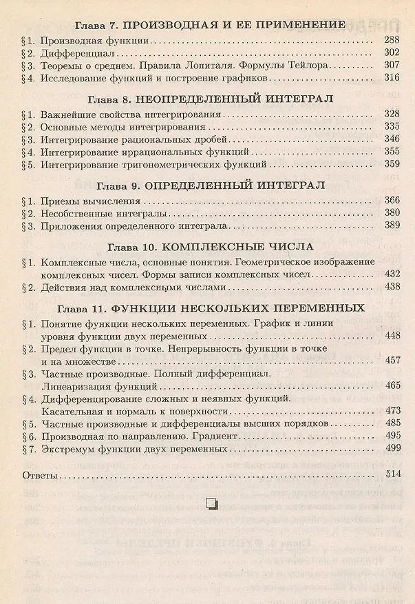 Книга Сборник задач по высшей математике с контрольными работами1 курс (Дмитрий Письменный) — 5