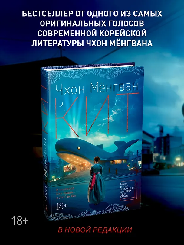 Книга Кит (Мёнгван Чхон) — 6