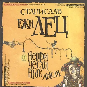 Непричесанные мысли