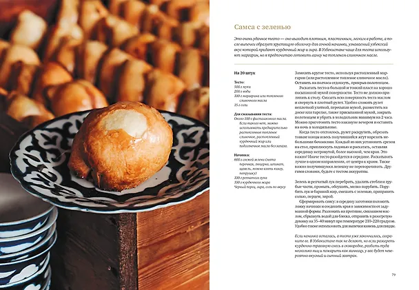 Книга Мой Узбекистан (Дарья Сиротина) — 6